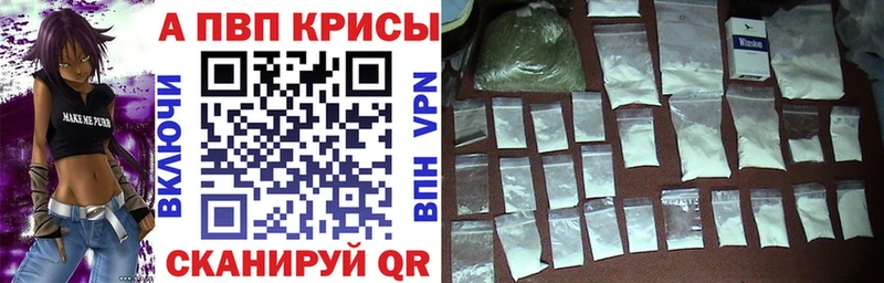 A-PVP Соль хочу Ленинск